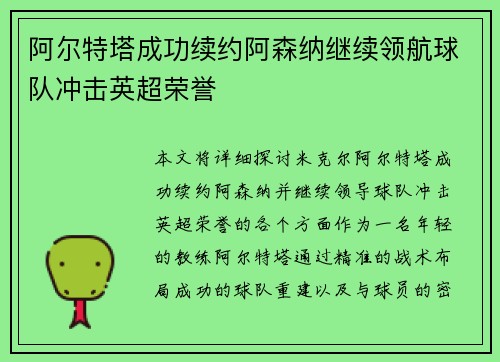 阿尔特塔成功续约阿森纳继续领航球队冲击英超荣誉